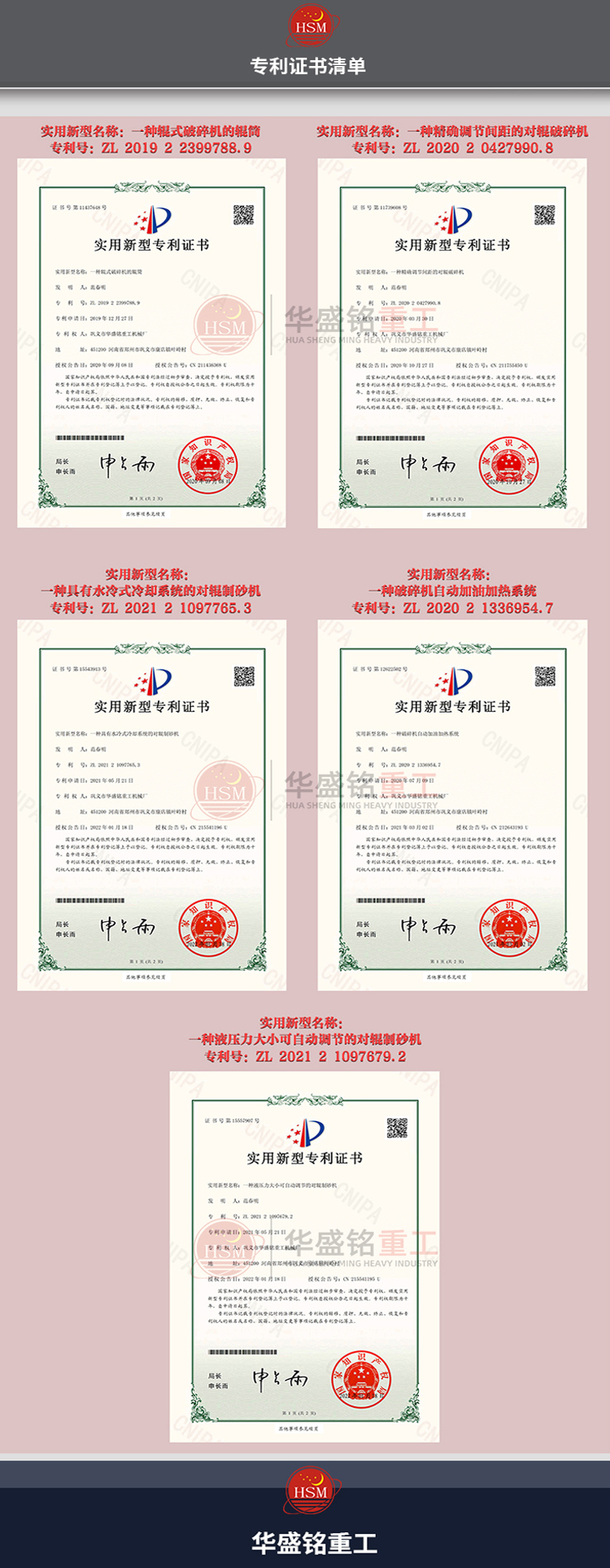 液壓對輥制砂機專利